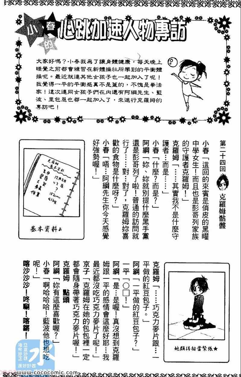 《家庭教师》漫画最新章节第27卷免费下拉式在线观看章节第【204】张图片
