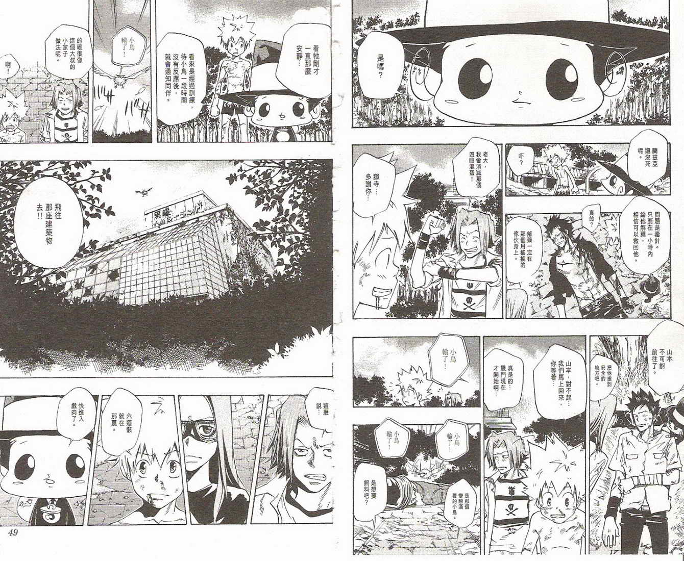 《家庭教师》漫画最新章节第9卷免费下拉式在线观看章节第【25】张图片