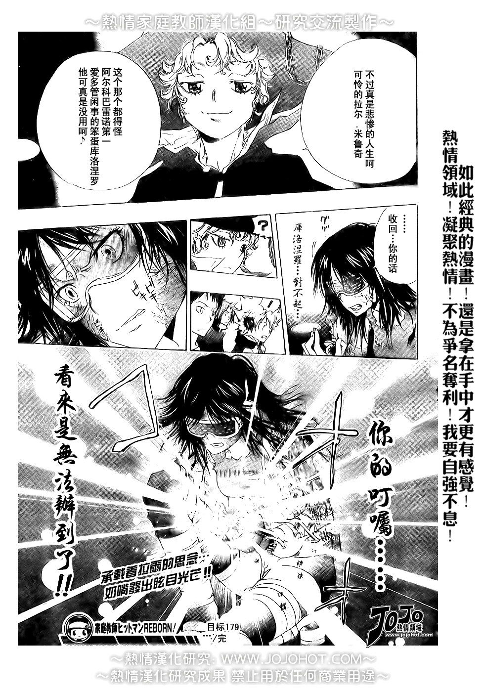 《家庭教师》漫画最新章节第179话免费下拉式在线观看章节第【19】张图片