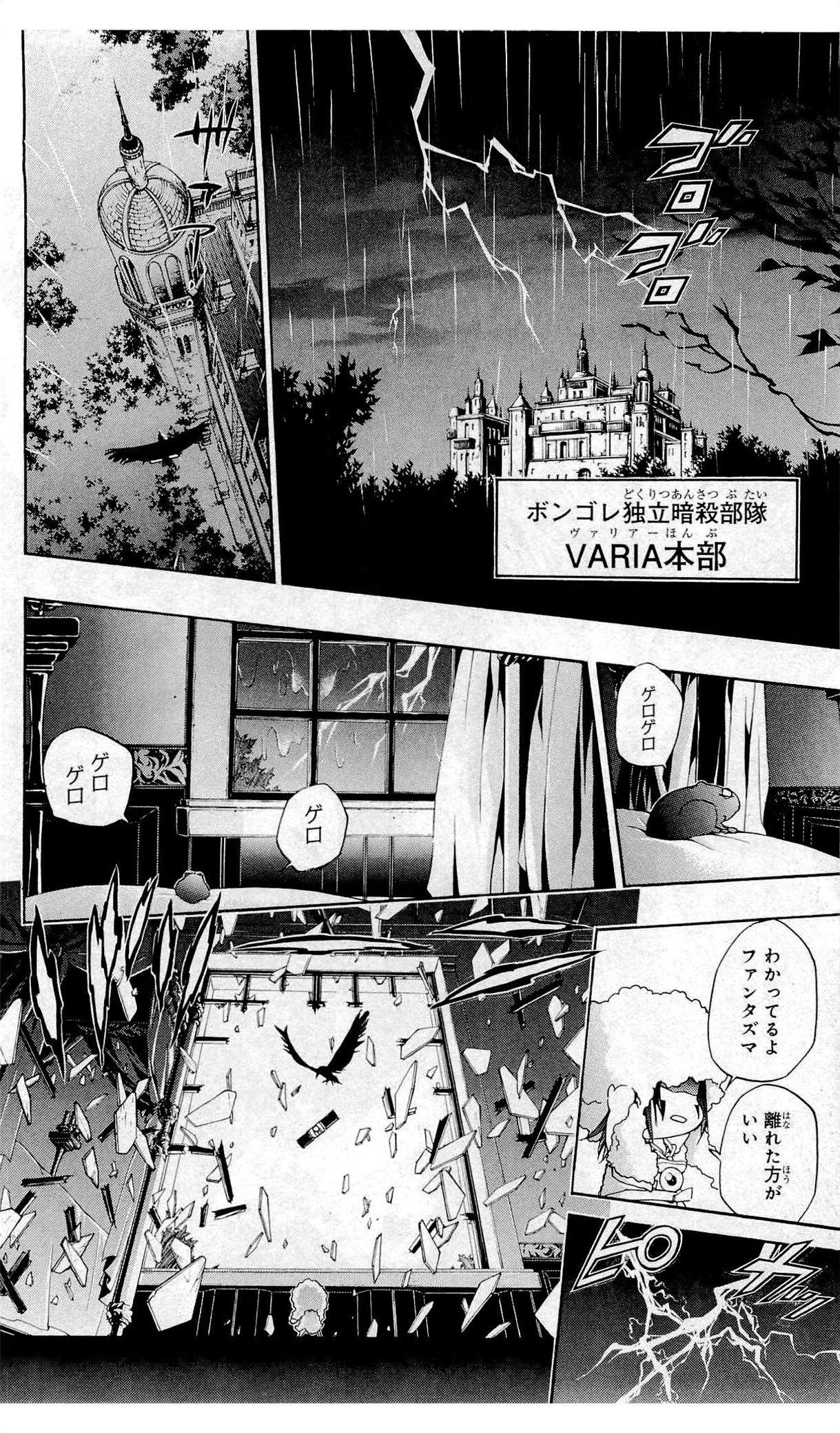 《家庭教师》漫画最新章节第36卷免费下拉式在线观看章节第【105】张图片