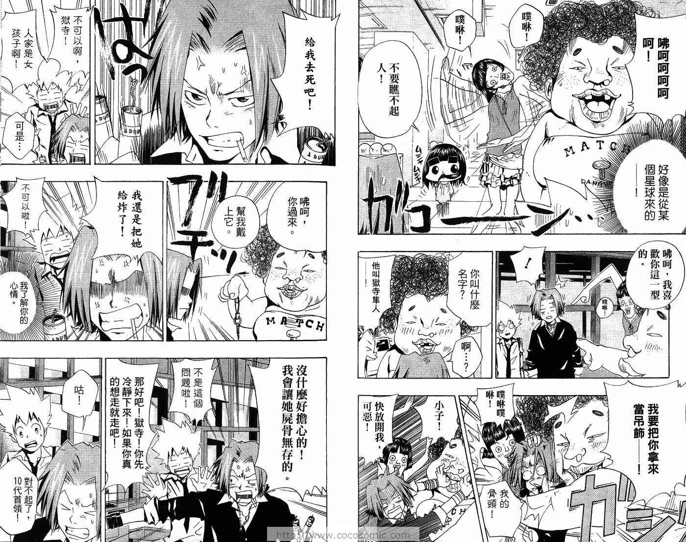 《家庭教师》漫画最新章节第6卷免费下拉式在线观看章节第【50】张图片