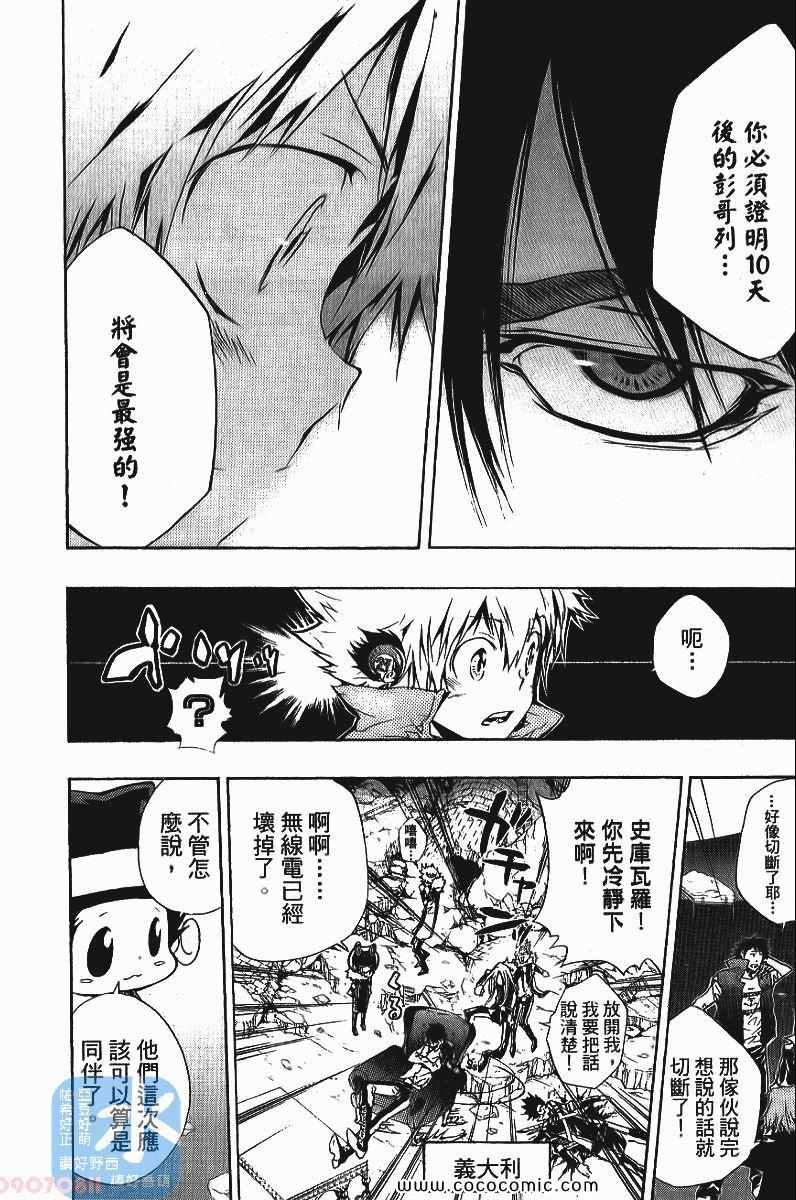 《家庭教师》漫画最新章节第25卷免费下拉式在线观看章节第【48】张图片