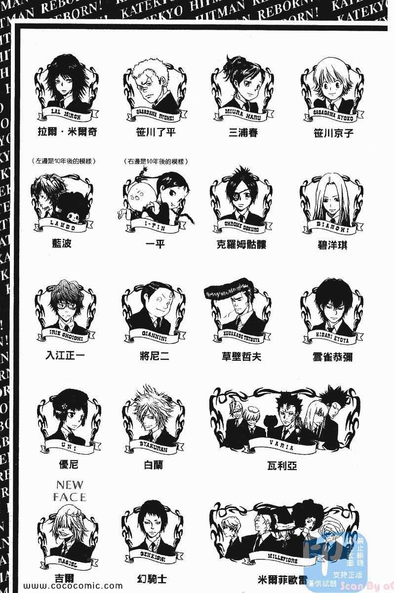 《家庭教师》漫画最新章节第24卷免费下拉式在线观看章节第【5】张图片