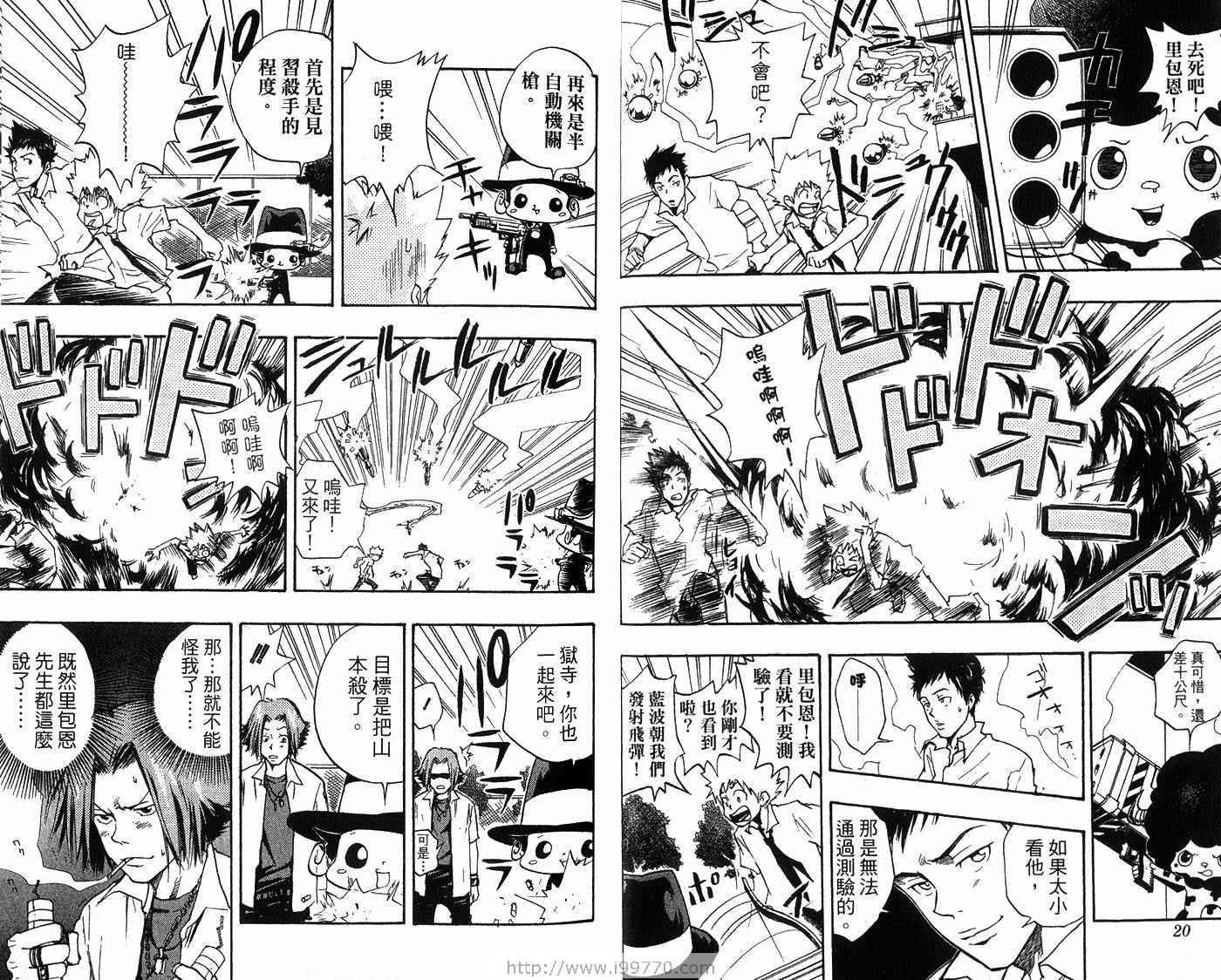 《家庭教师》漫画最新章节第2卷免费下拉式在线观看章节第【13】张图片