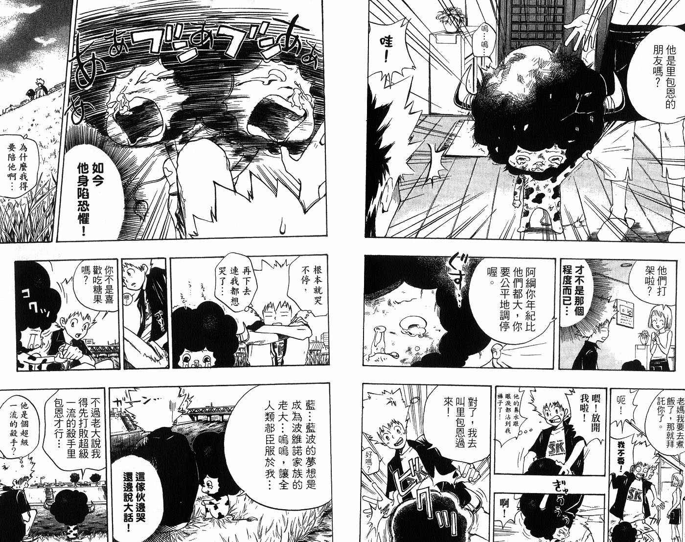 《家庭教师》漫画最新章节第1卷免费下拉式在线观看章节第【91】张图片