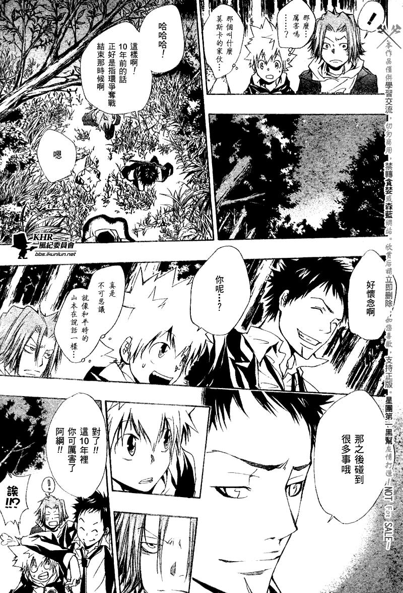 《家庭教师》漫画最新章节第140话免费下拉式在线观看章节第【3】张图片