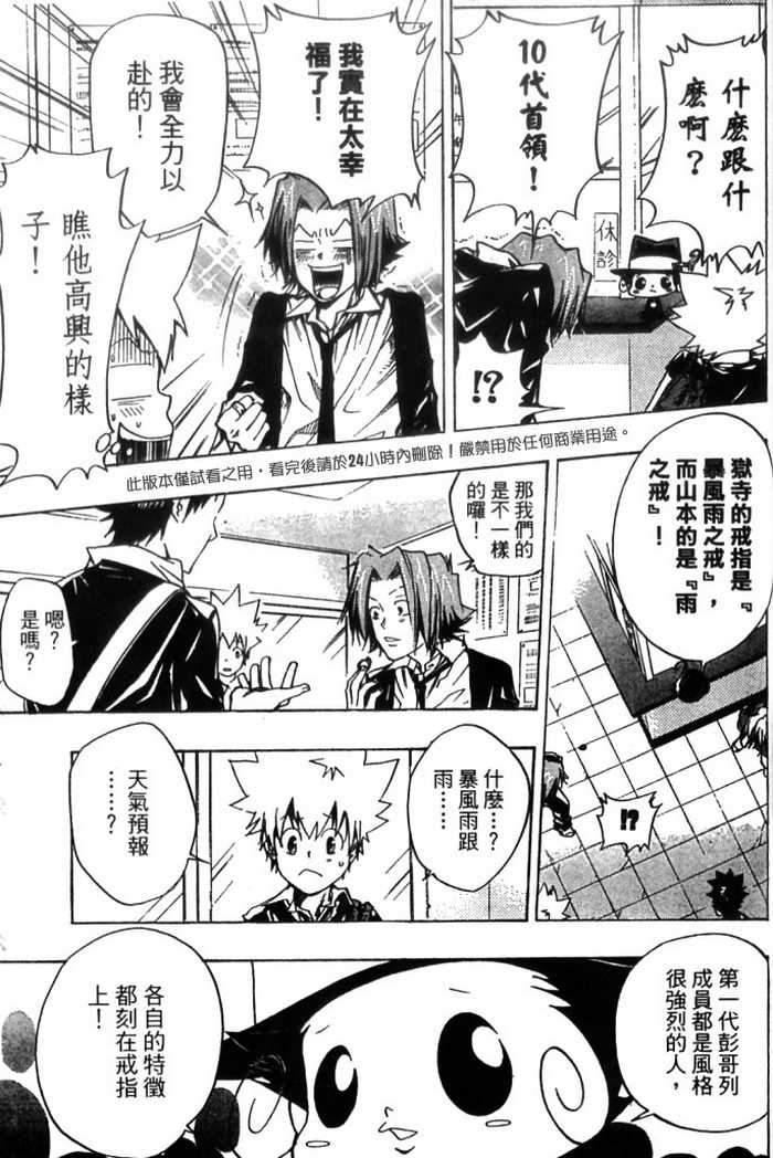 《家庭教师》漫画最新章节第10卷免费下拉式在线观看章节第【130】张图片