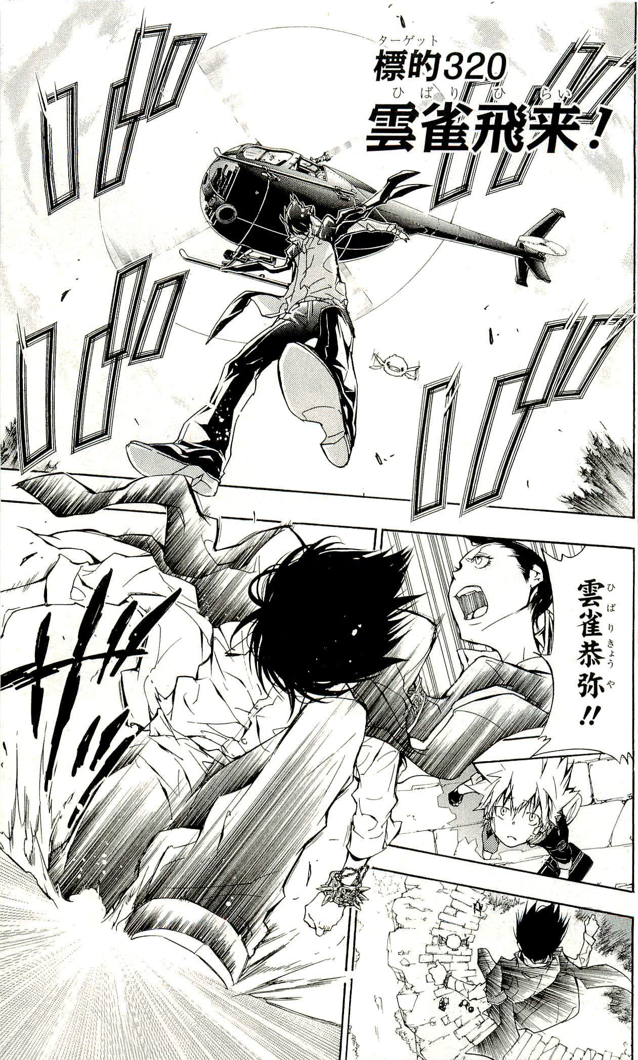 《家庭教师》漫画最新章节第33卷免费下拉式在线观看章节第【170】张图片