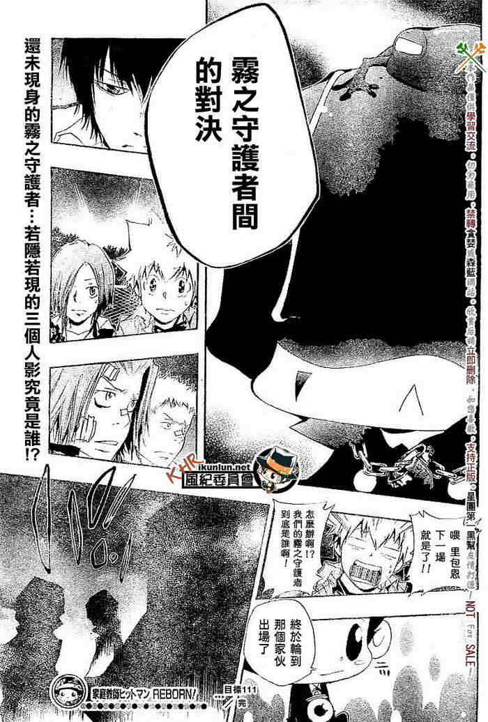 《家庭教师》漫画最新章节第108-116话免费下拉式在线观看章节第【102】张图片