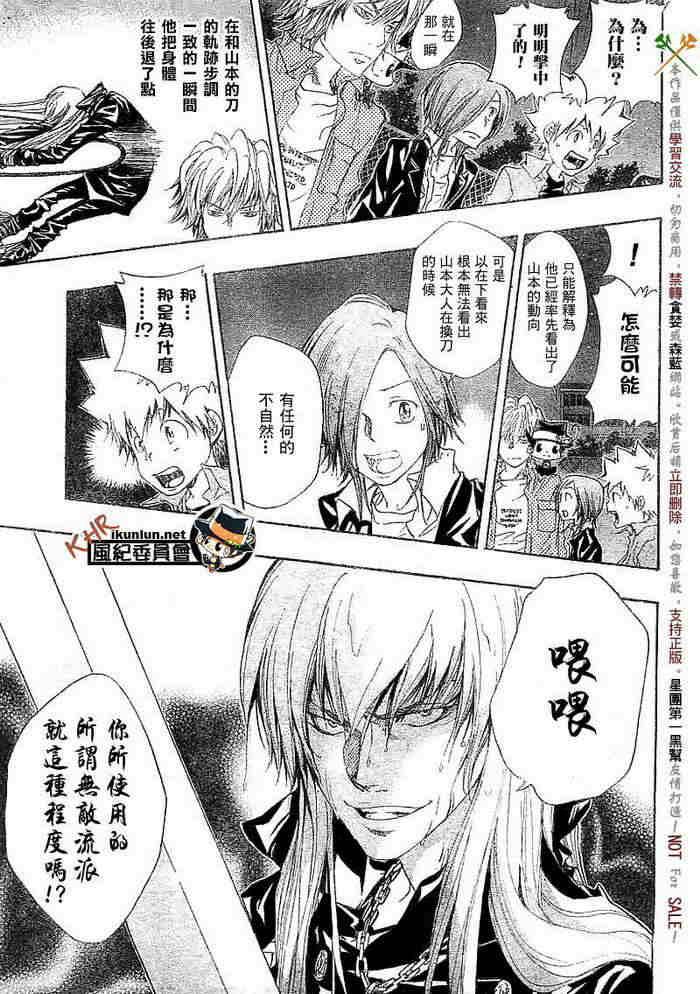 《家庭教师》漫画最新章节第108-116话免费下拉式在线观看章节第【34】张图片