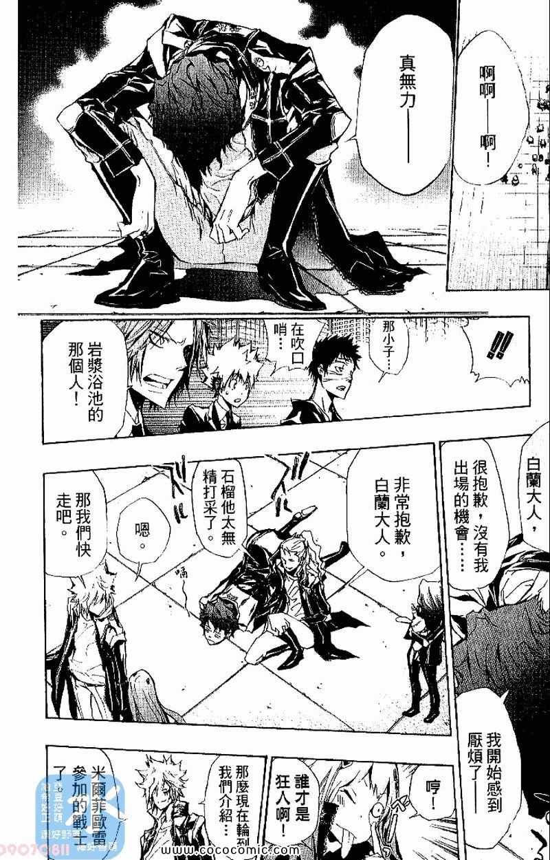 《家庭教师》漫画最新章节第26卷免费下拉式在线观看章节第【94】张图片