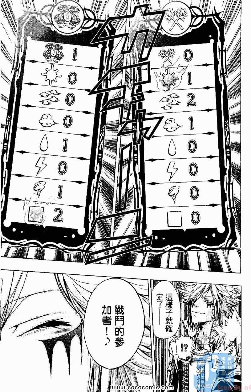 《家庭教师》漫画最新章节第26卷免费下拉式在线观看章节第【85】张图片