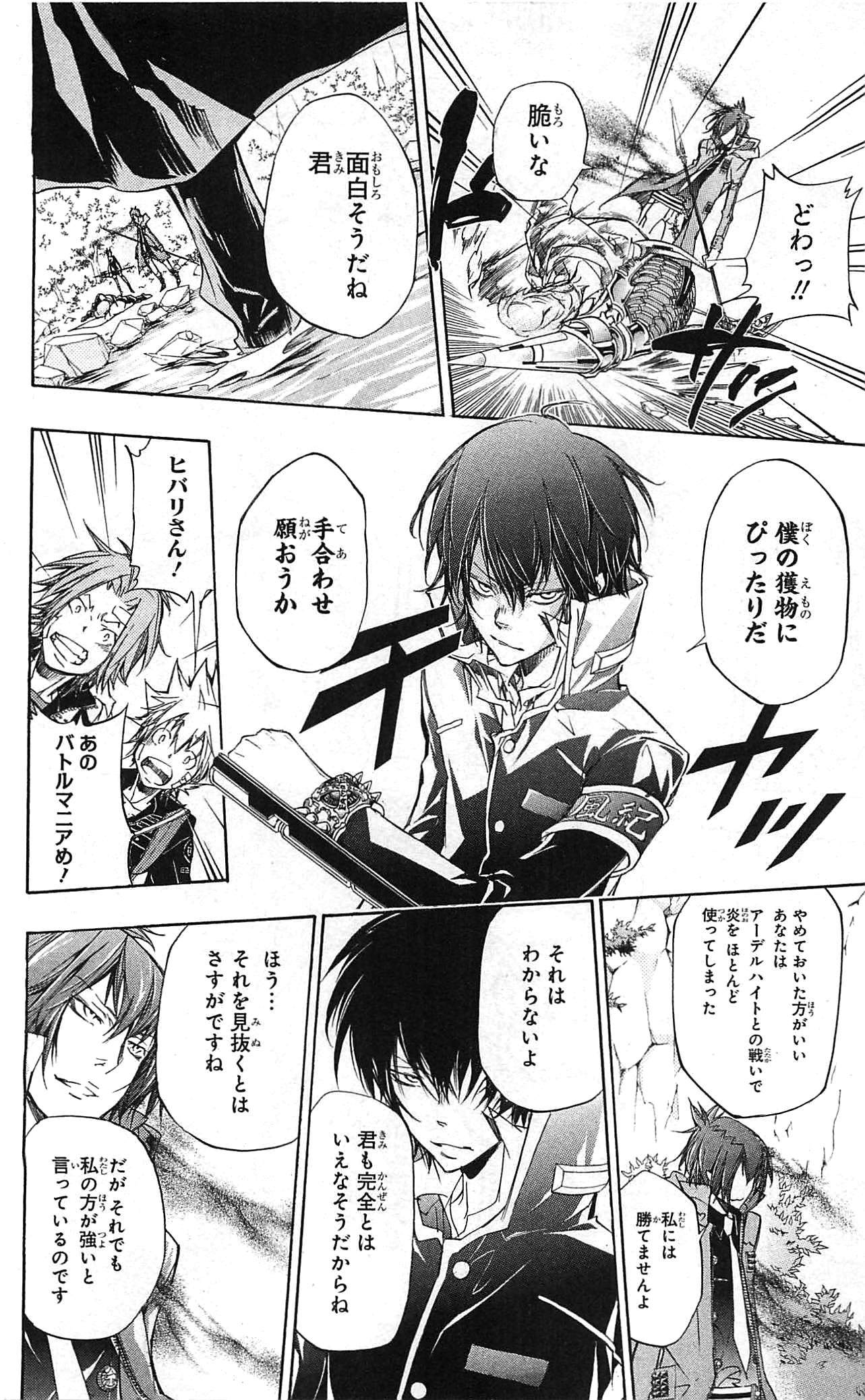 《家庭教师》漫画最新章节第34卷免费下拉式在线观看章节第【84】张图片