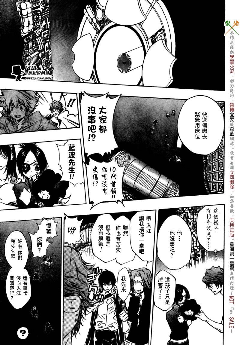 《家庭教师》漫画最新章节第221话免费下拉式在线观看章节第【13】张图片