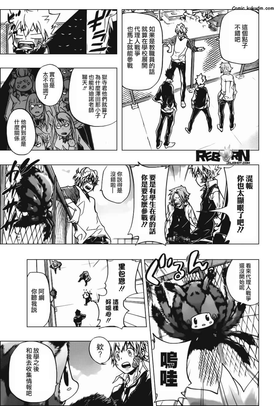 《家庭教师》漫画最新章节第364话 第二天免费下拉式在线观看章节第【13】张图片