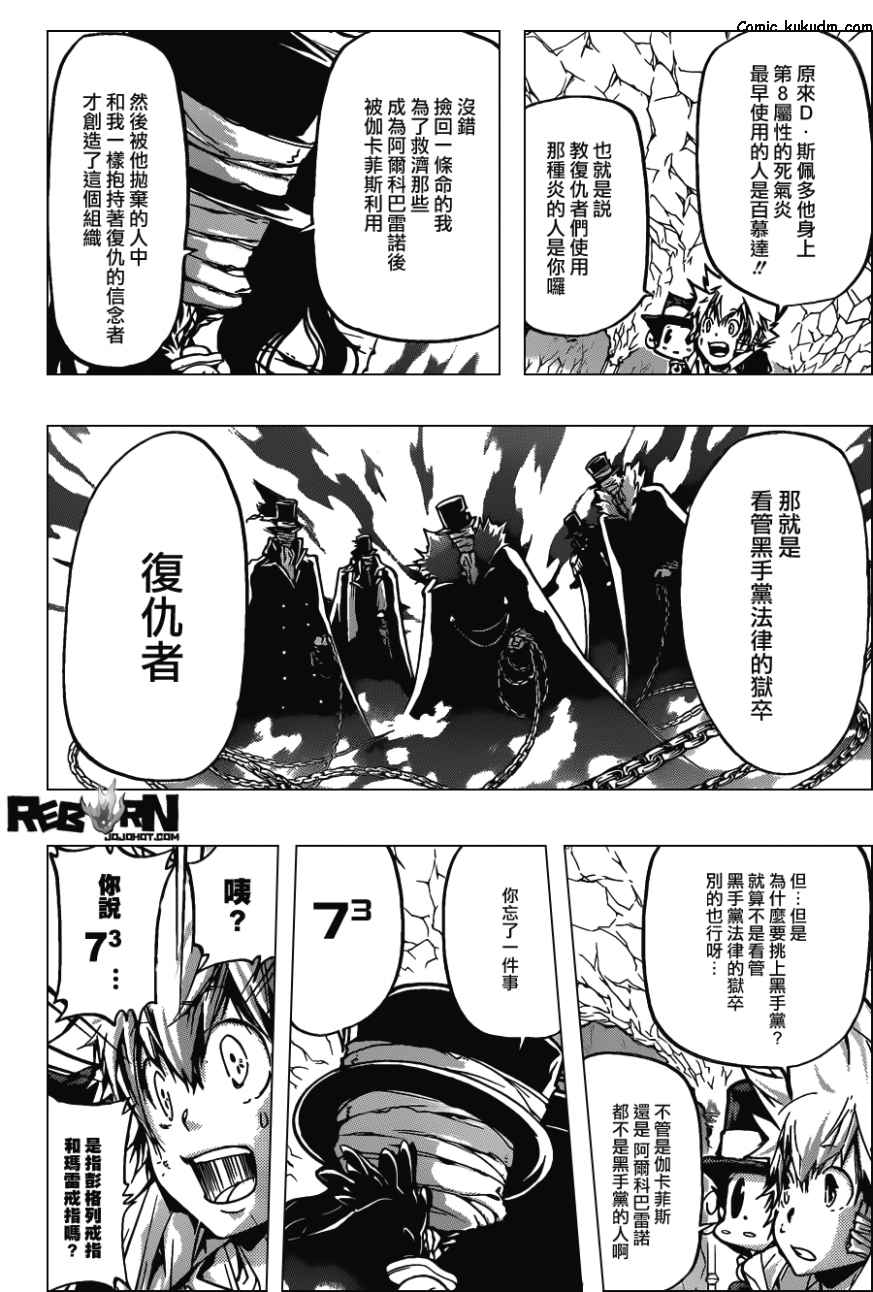 《家庭教师》漫画最新章节第387话 里包恩的疑问免费下拉式在线观看章节第【8】张图片