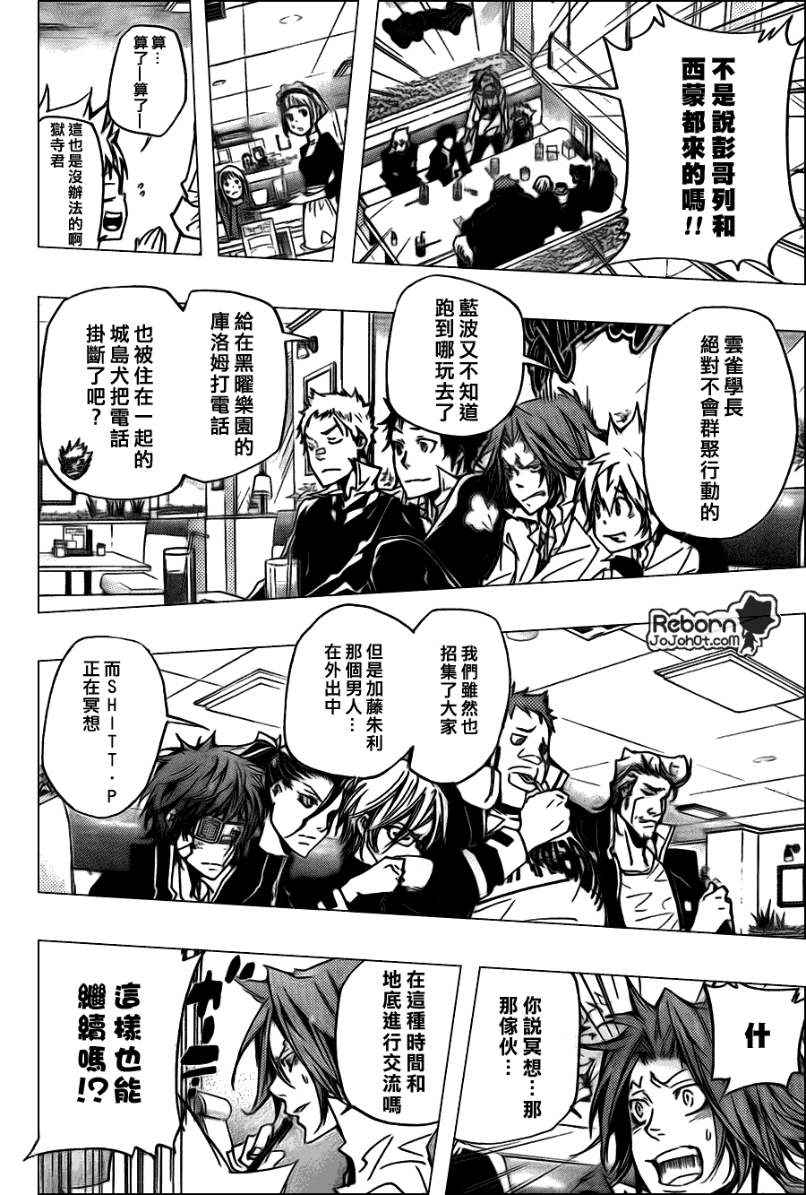 《家庭教师》漫画最新章节第287话免费下拉式在线观看章节第【10】张图片