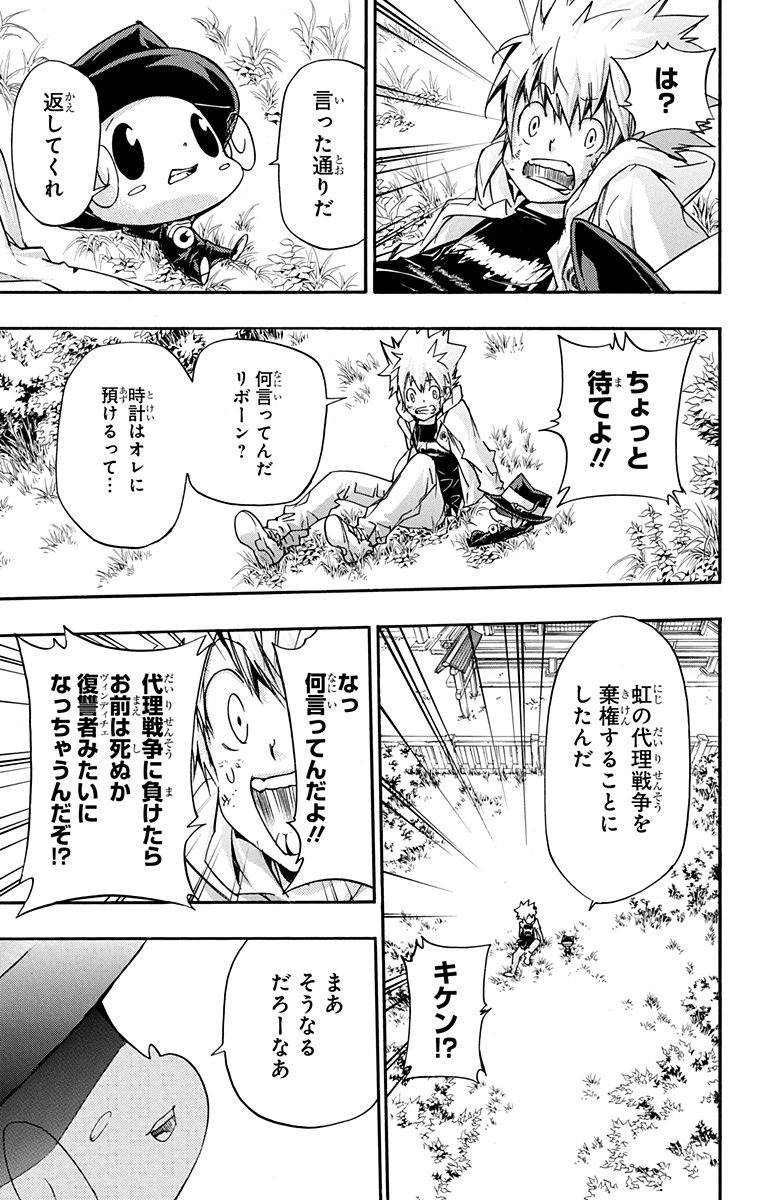 《家庭教师》漫画最新章节第41卷免费下拉式在线观看章节第【29】张图片