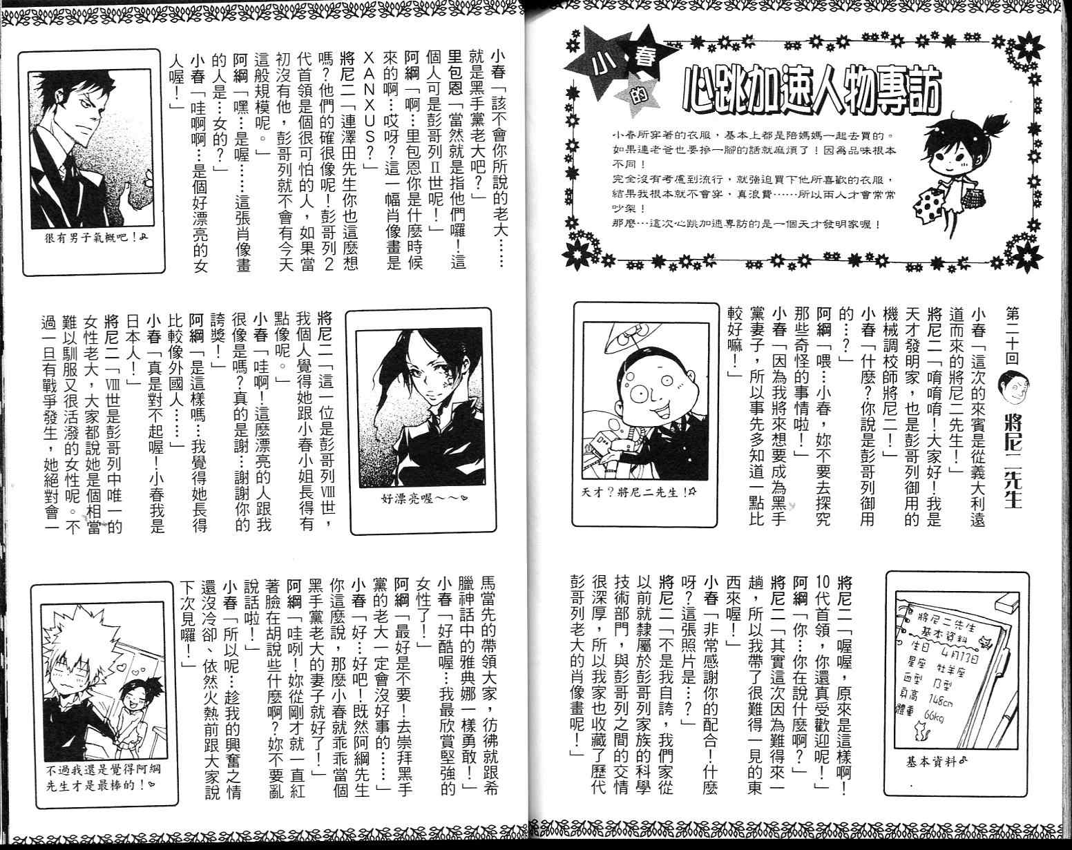 《家庭教师》漫画最新章节第23卷免费下拉式在线观看章节第【97】张图片