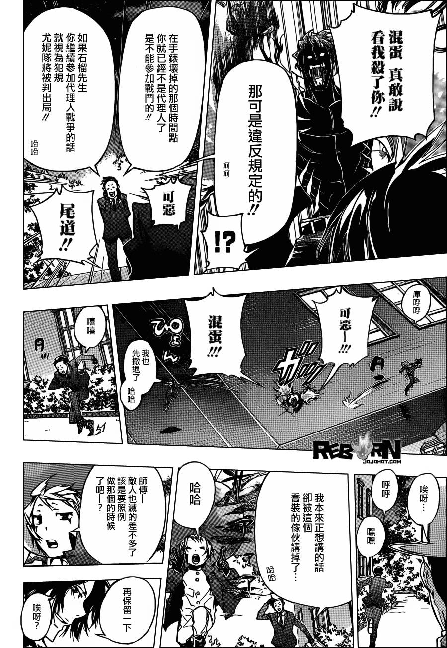 《家庭教师》漫画最新章节第366话 第2日开战免费下拉式在线观看章节第【10】张图片