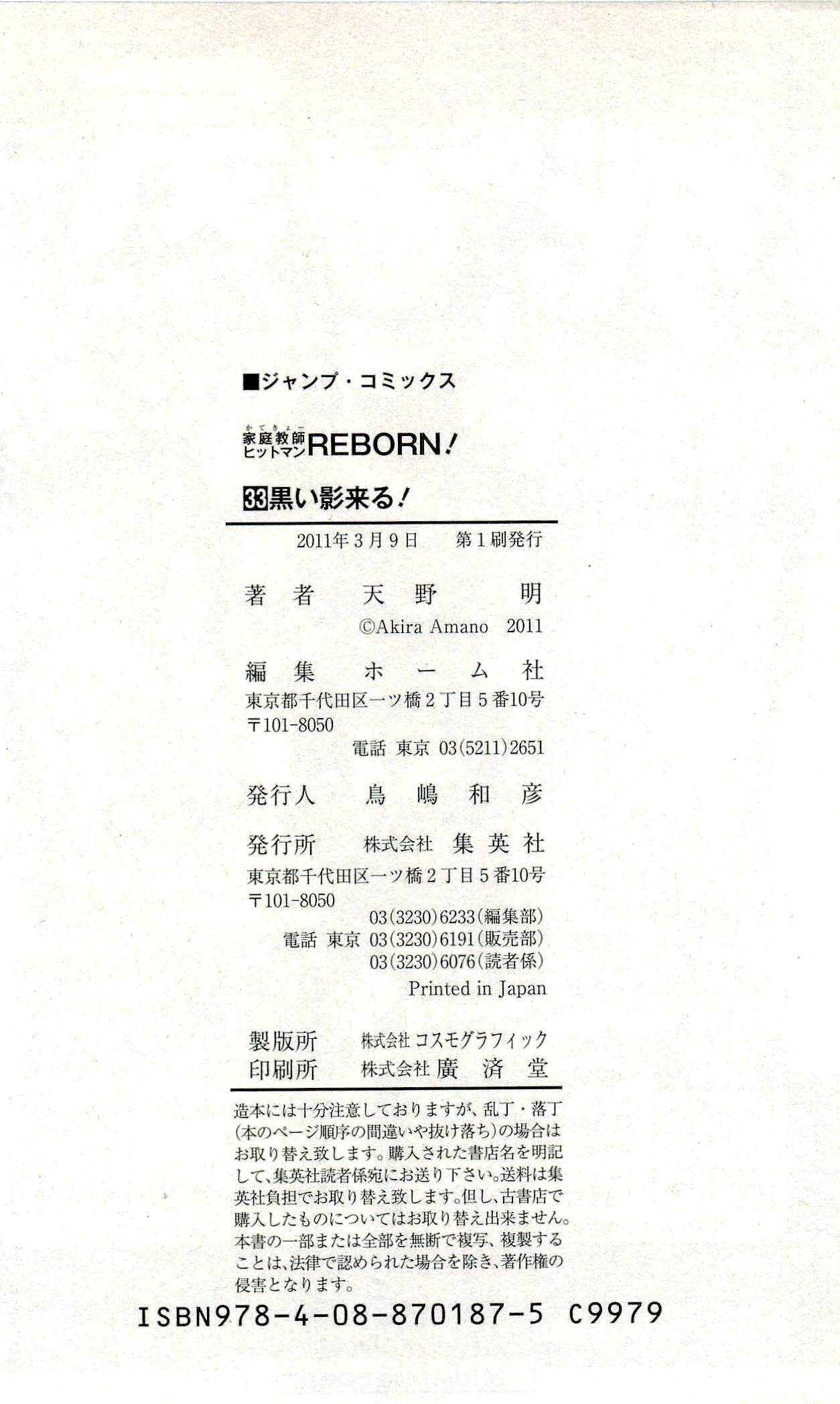 《家庭教师》漫画最新章节第33卷免费下拉式在线观看章节第【201】张图片