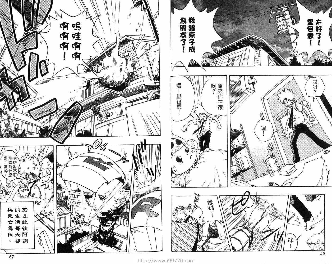 《家庭教师》漫画最新章节第1卷免费下拉式在线观看章节第【31】张图片