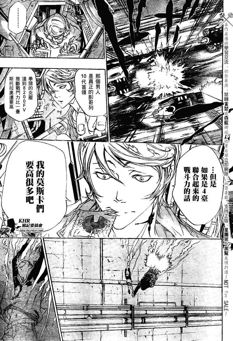 《家庭教师》漫画最新章节第182话免费下拉式在线观看章节第【10】张图片