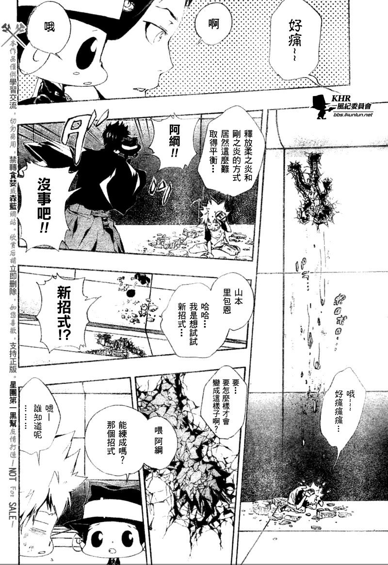 《家庭教师》漫画最新章节第171话免费下拉式在线观看章节第【2】张图片