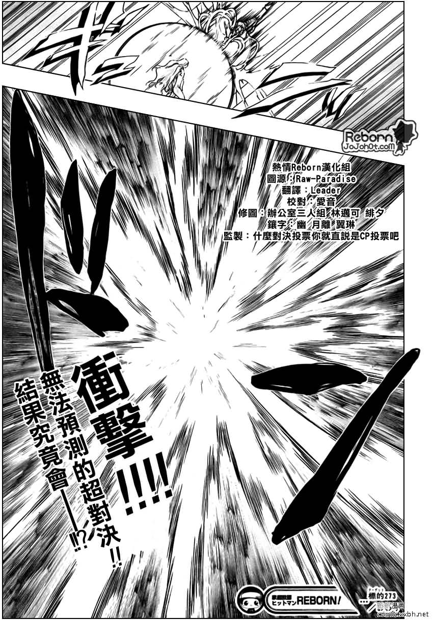 《家庭教师》漫画最新章节第273话免费下拉式在线观看章节第【19】张图片