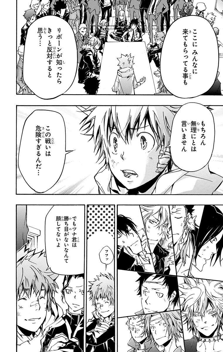 《家庭教师》漫画最新章节第41卷免费下拉式在线观看章节第【14】张图片