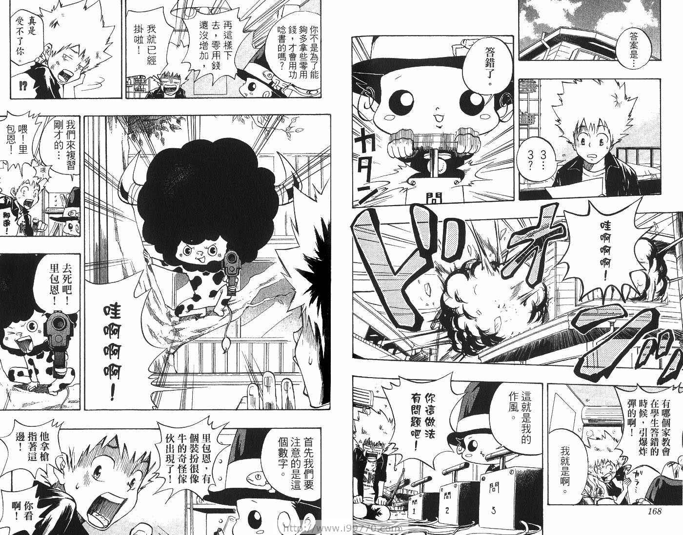 《家庭教师》漫画最新章节第1卷免费下拉式在线观看章节第【87】张图片