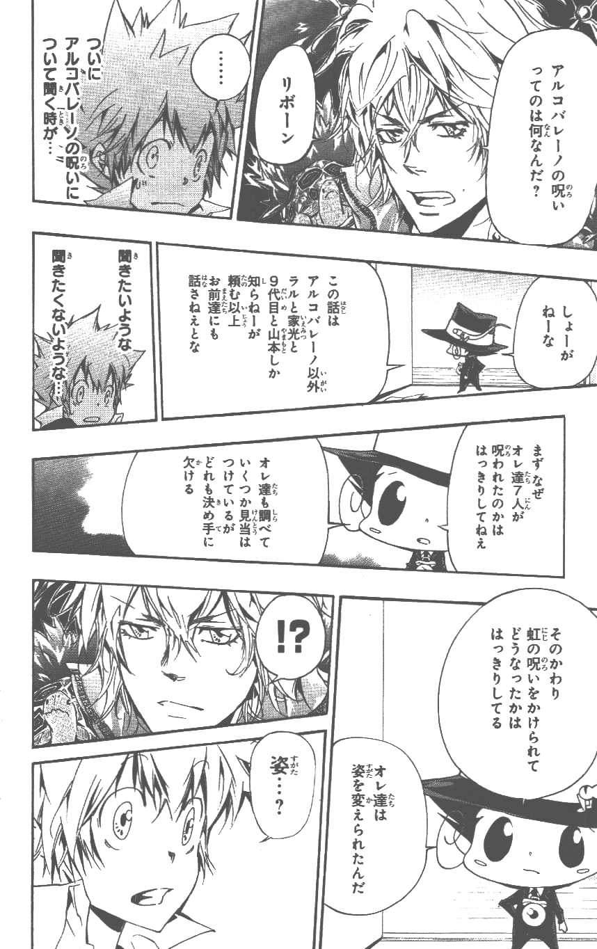 《家庭教师》漫画最新章节第37卷免费下拉式在线观看章节第【23】张图片
