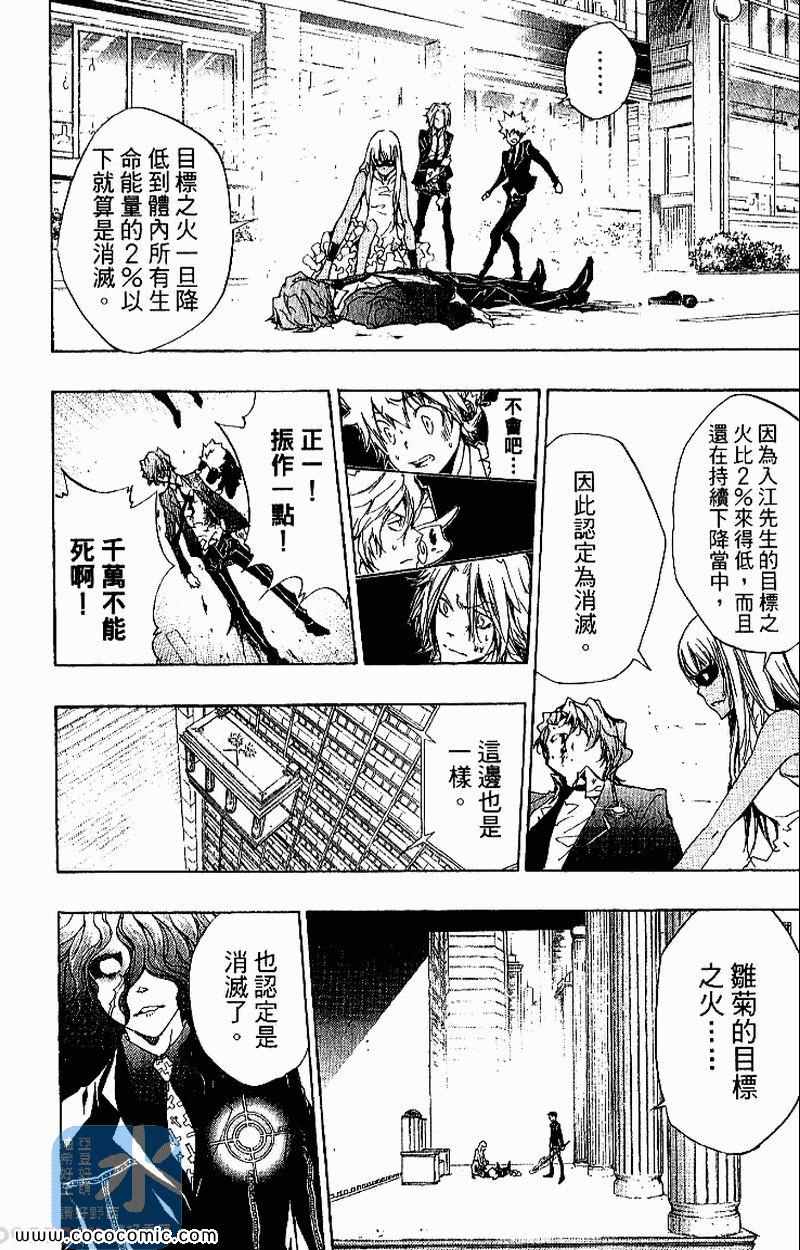 《家庭教师》漫画最新章节第27卷免费下拉式在线观看章节第【72】张图片