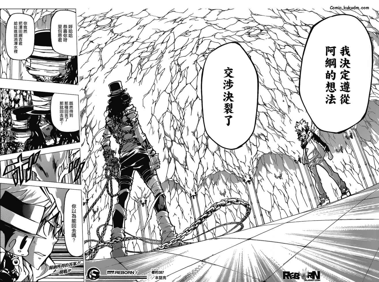 《家庭教师》漫画最新章节第387话 里包恩的疑问免费下拉式在线观看章节第【16】张图片