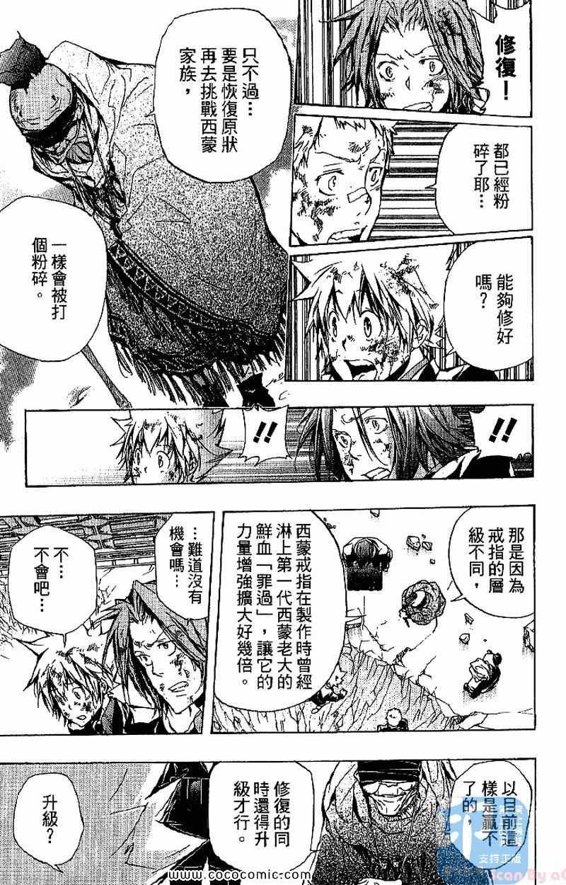 《家庭教师》漫画最新章节第31卷免费下拉式在线观看章节第【201】张图片