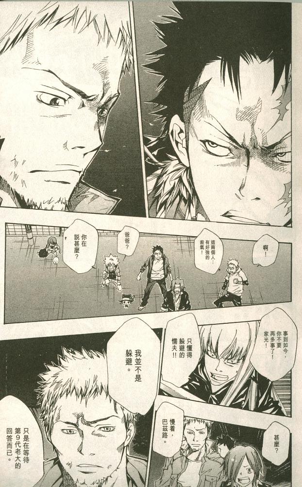 《家庭教师》漫画最新章节第11卷免费下拉式在线观看章节第【57】张图片