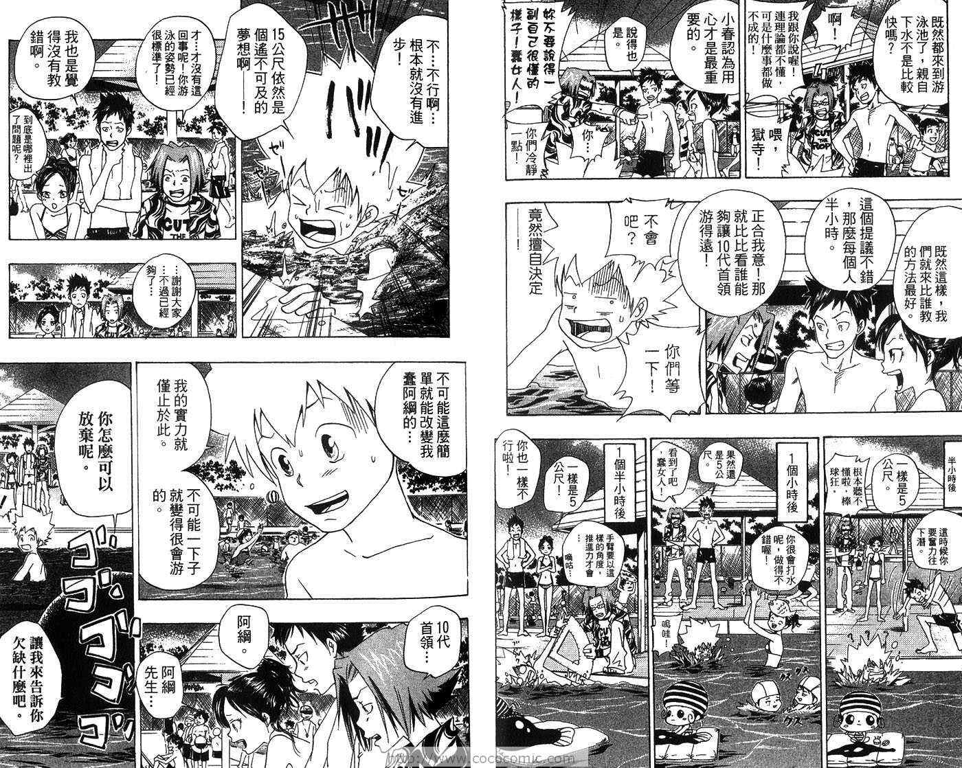 《家庭教师》漫画最新章节第7卷免费下拉式在线观看章节第【32】张图片