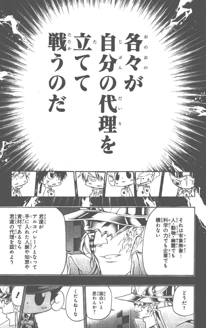 《家庭教师》漫画最新章节第37卷免费下拉式在线观看章节第【16】张图片