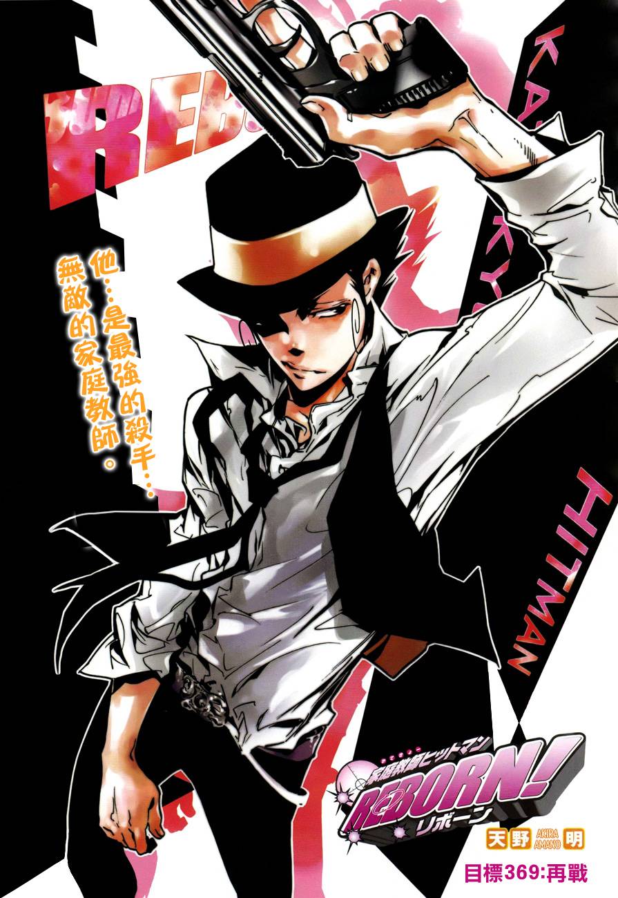 《家庭教师》漫画最新章节第369话 再战免费下拉式在线观看章节第【1】张图片