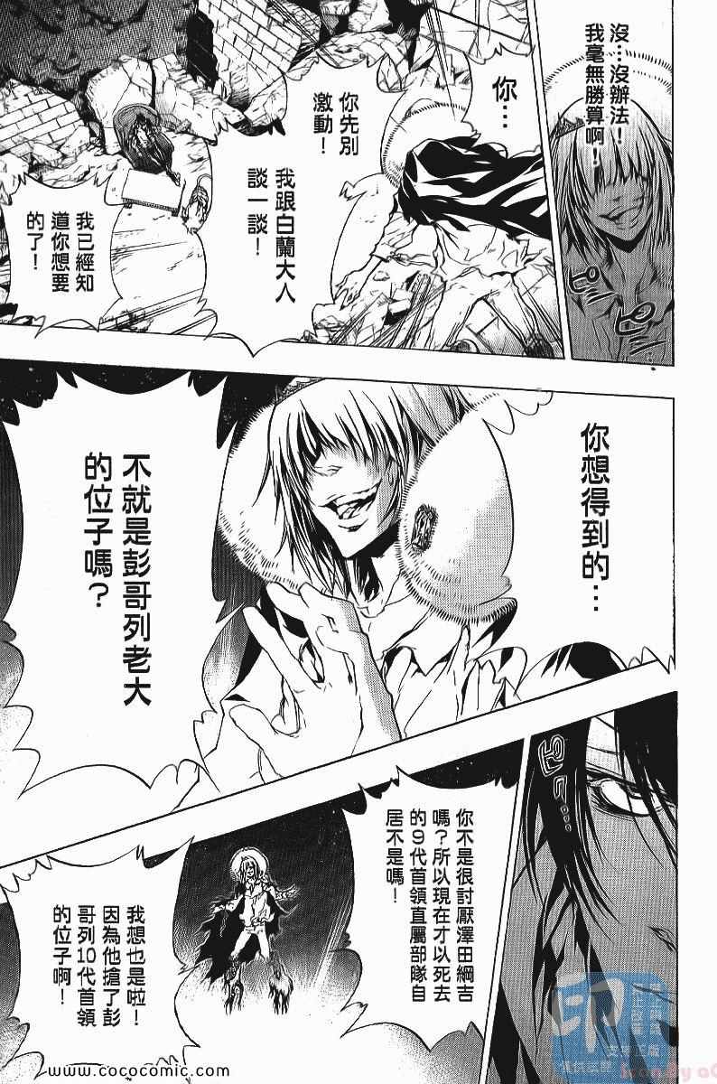 《家庭教师》漫画最新章节第24卷免费下拉式在线观看章节第【199】张图片