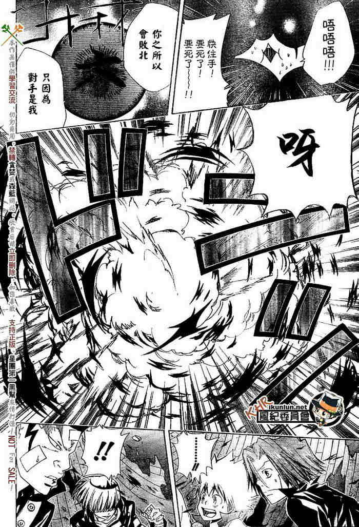 《家庭教师》漫画最新章节第117-125话免费下拉式在线观看章节第【5】张图片