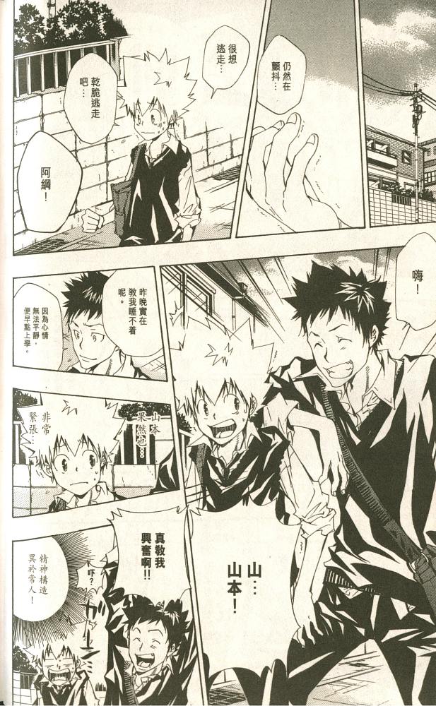 《家庭教师》漫画最新章节第11卷免费下拉式在线观看章节第【74】张图片