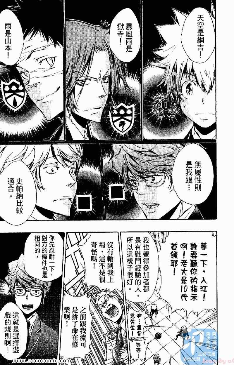 《家庭教师》漫画最新章节第26卷免费下拉式在线观看章节第【91】张图片