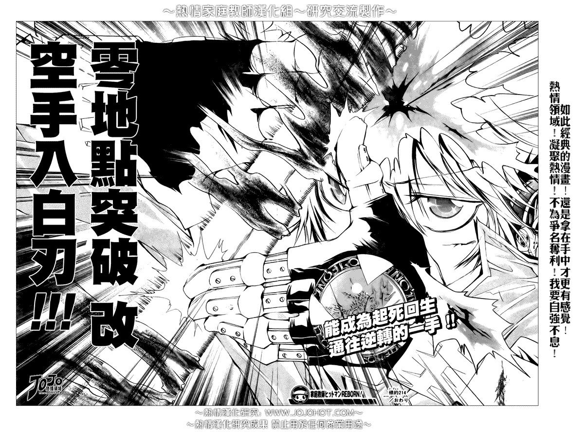 《家庭教师》漫画最新章节第214话免费下拉式在线观看章节第【19】张图片