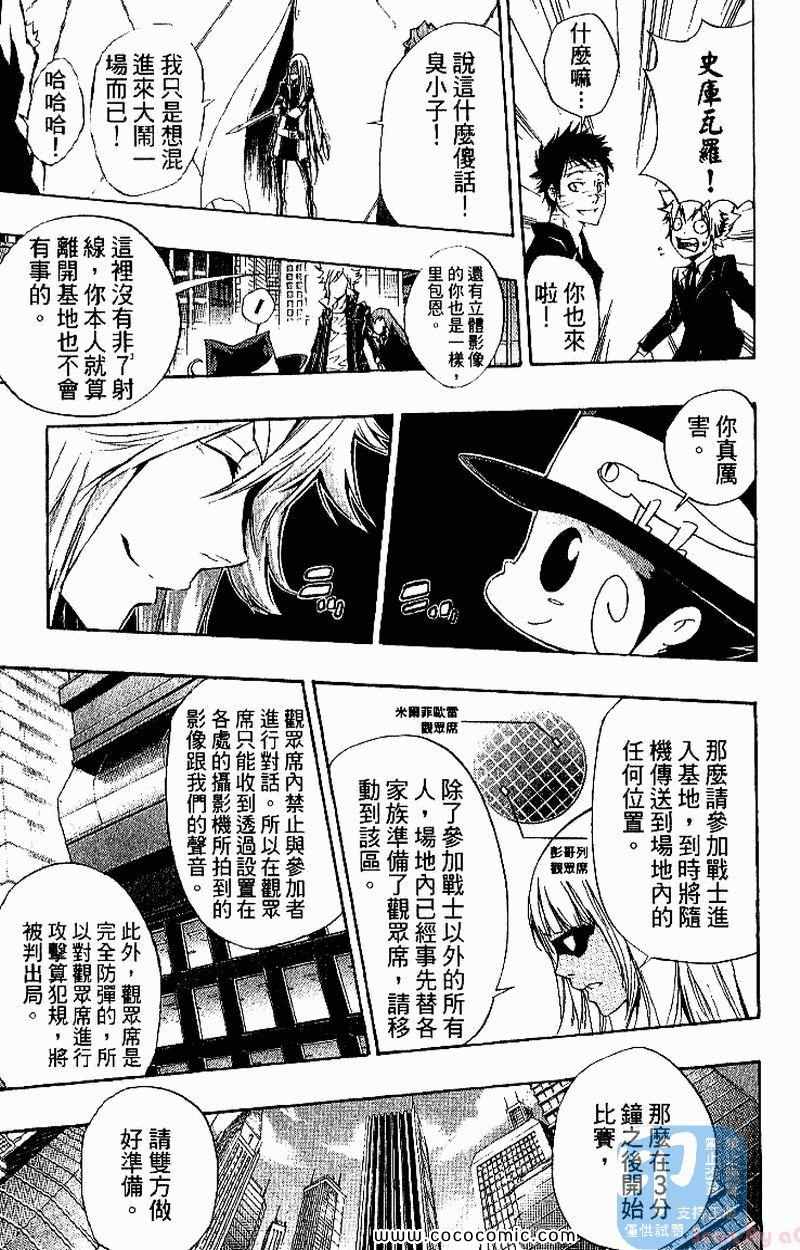 《家庭教师》漫画最新章节第26卷免费下拉式在线观看章节第【107】张图片