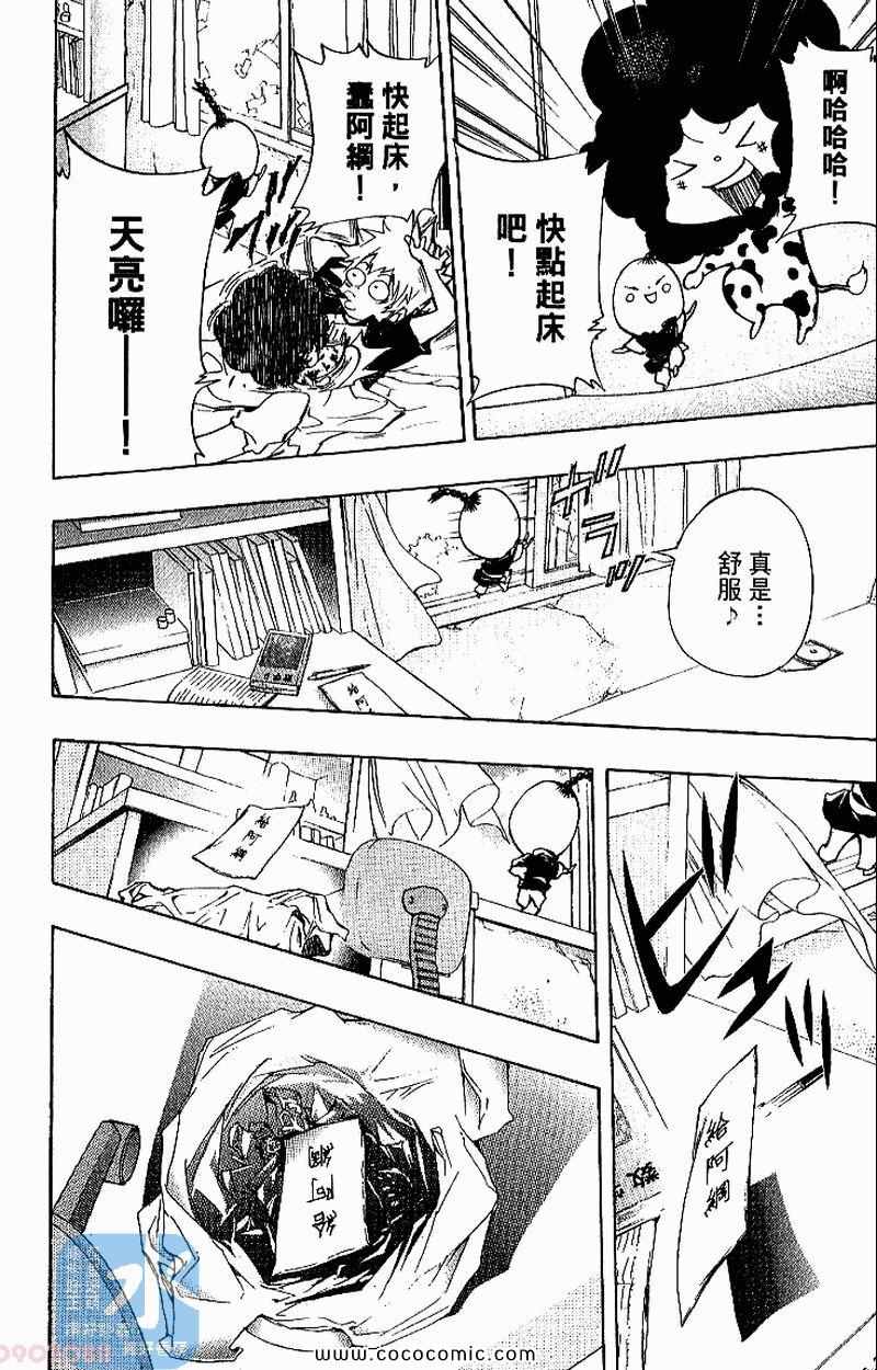 《家庭教师》漫画最新章节第31卷免费下拉式在线观看章节第【76】张图片