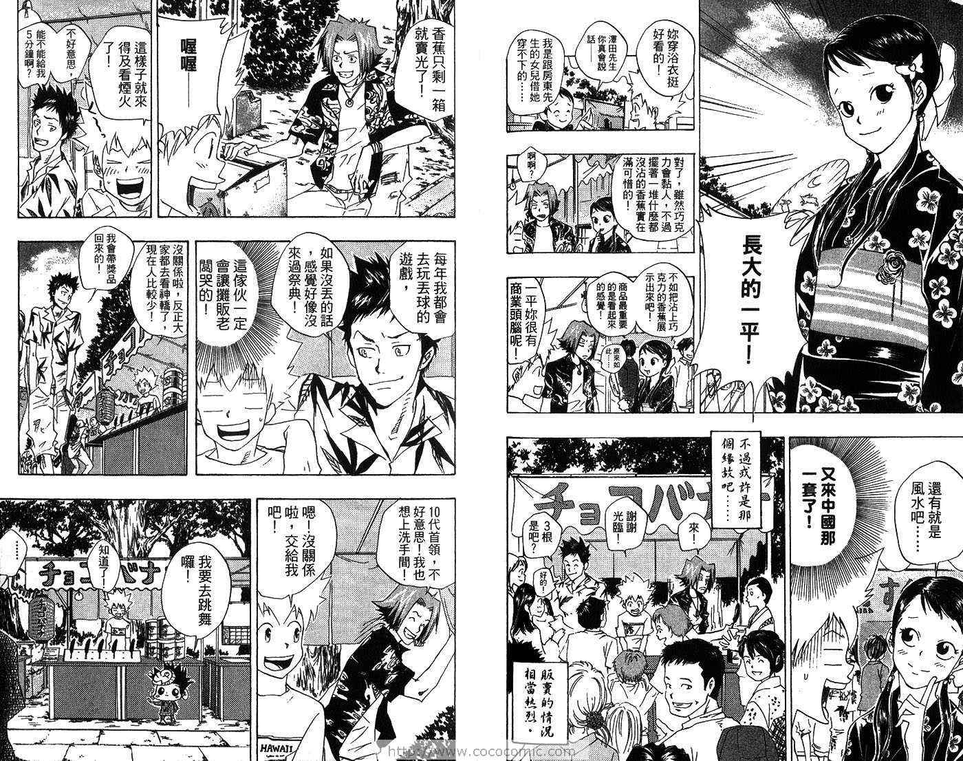 《家庭教师》漫画最新章节第7卷免费下拉式在线观看章节第【74】张图片
