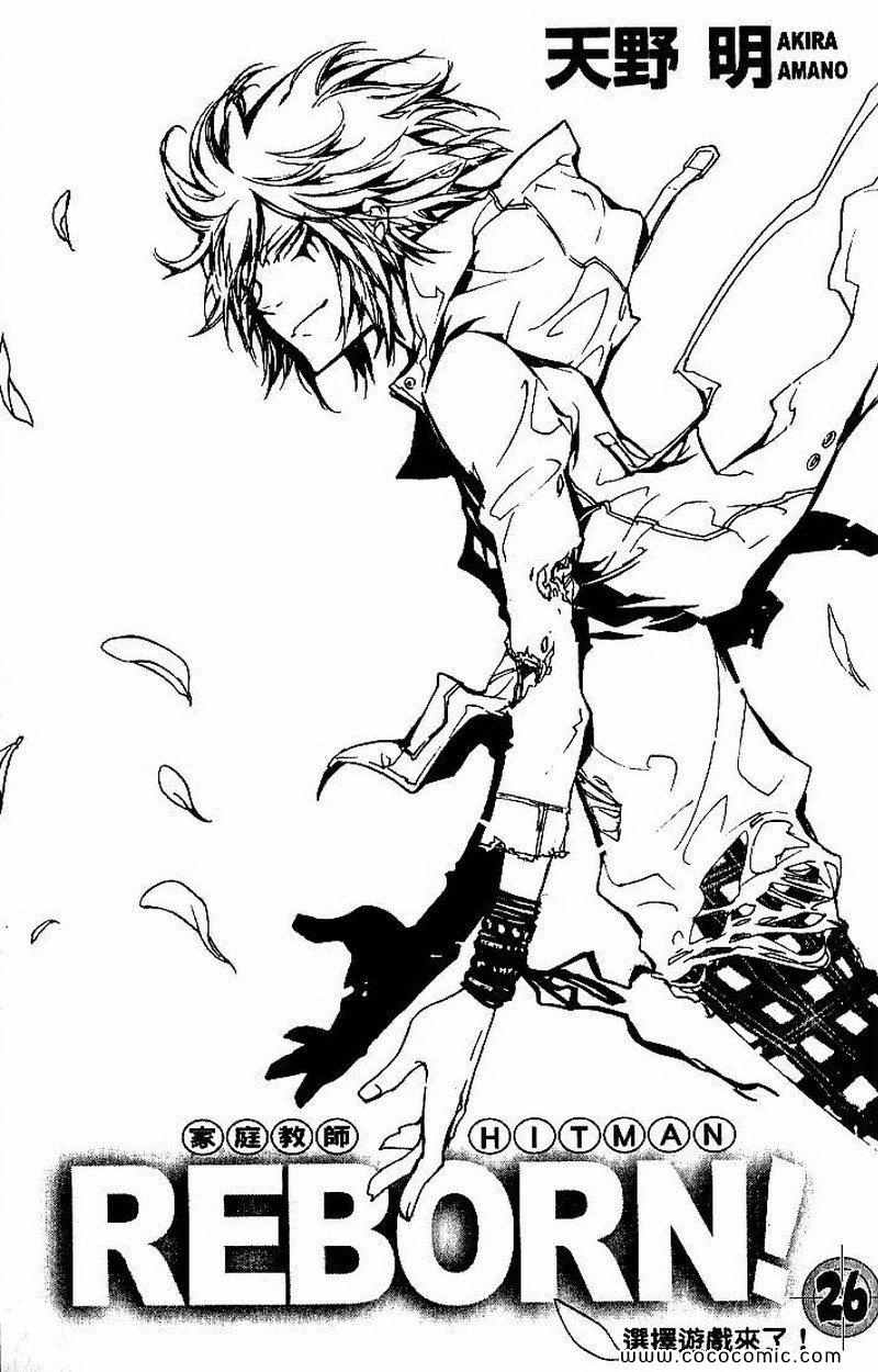 《家庭教师》漫画最新章节第26卷免费下拉式在线观看章节第【3】张图片