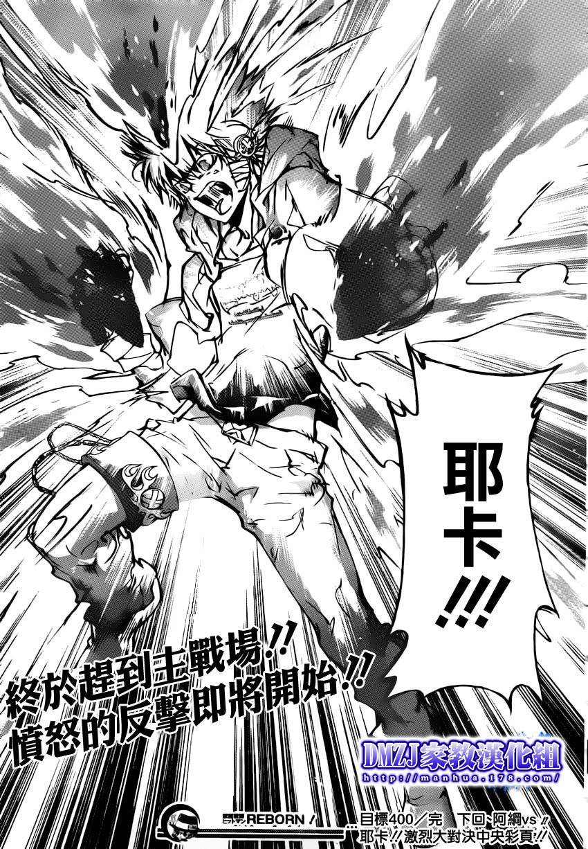 《家庭教师》漫画最新章节第400话 压倒免费下拉式在线观看章节第【17】张图片