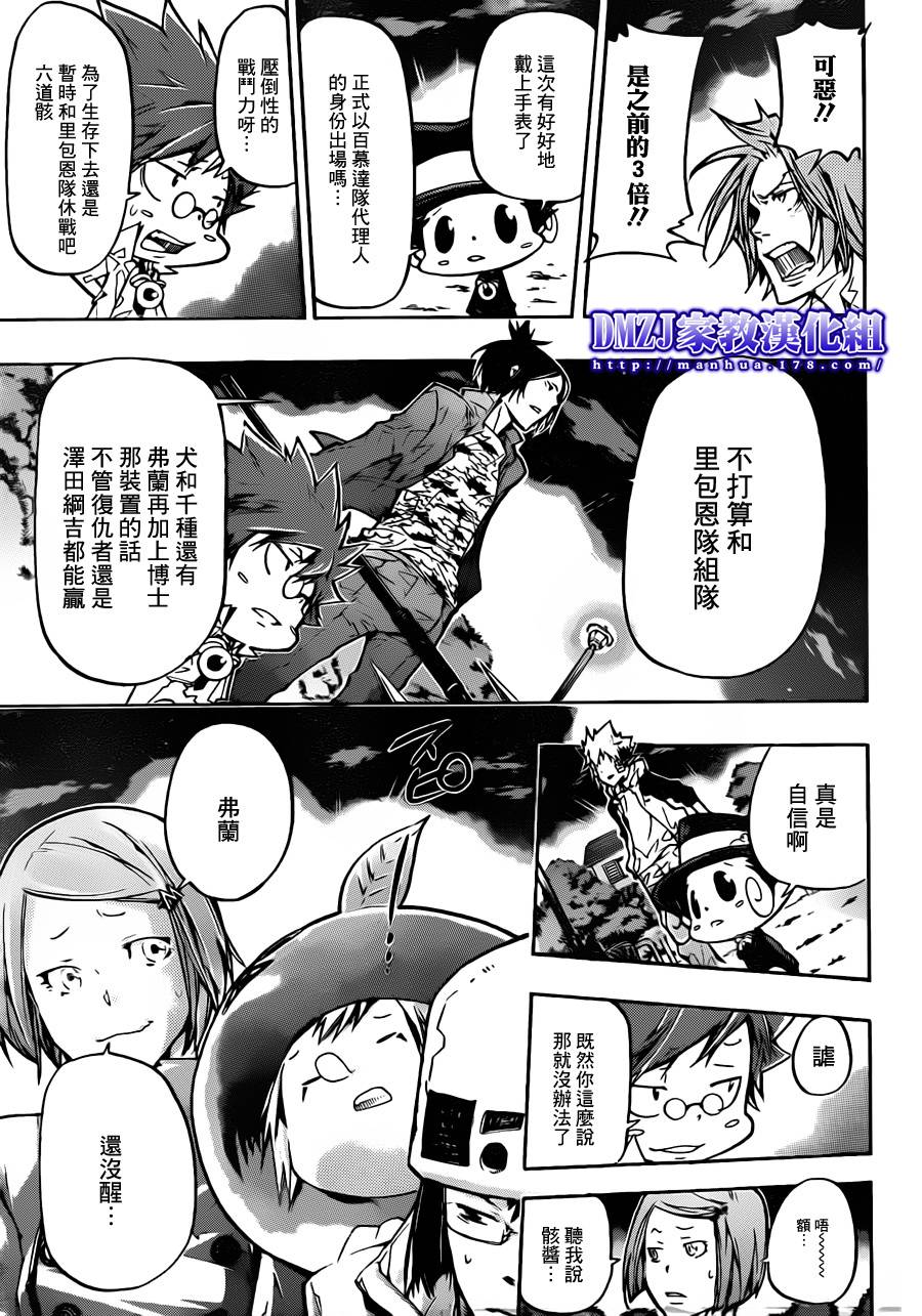 《家庭教师》漫画最新章节第380话 第3目免费下拉式在线观看章节第【11】张图片
